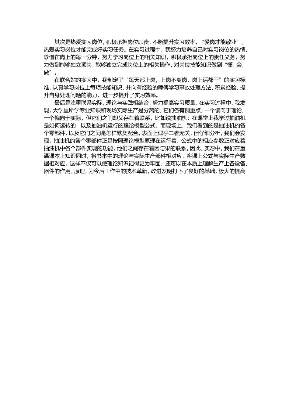 通用范文（15）.doc_第3页