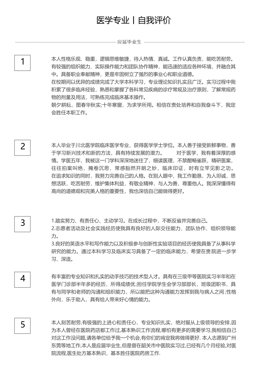 医生自我评价.docx_第1页
