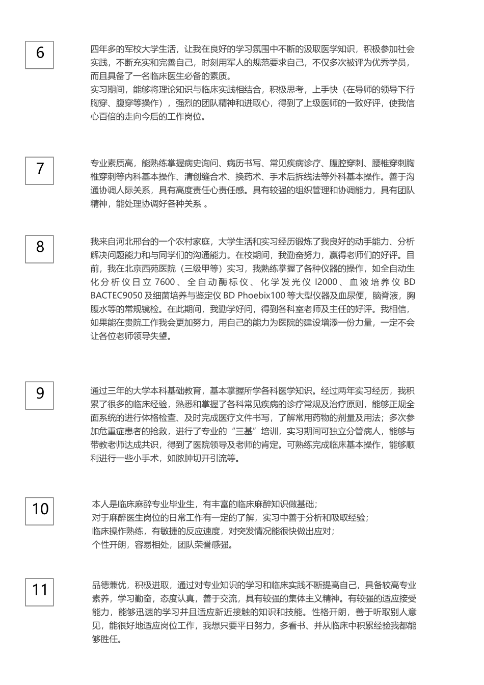医生自我评价.docx_第2页