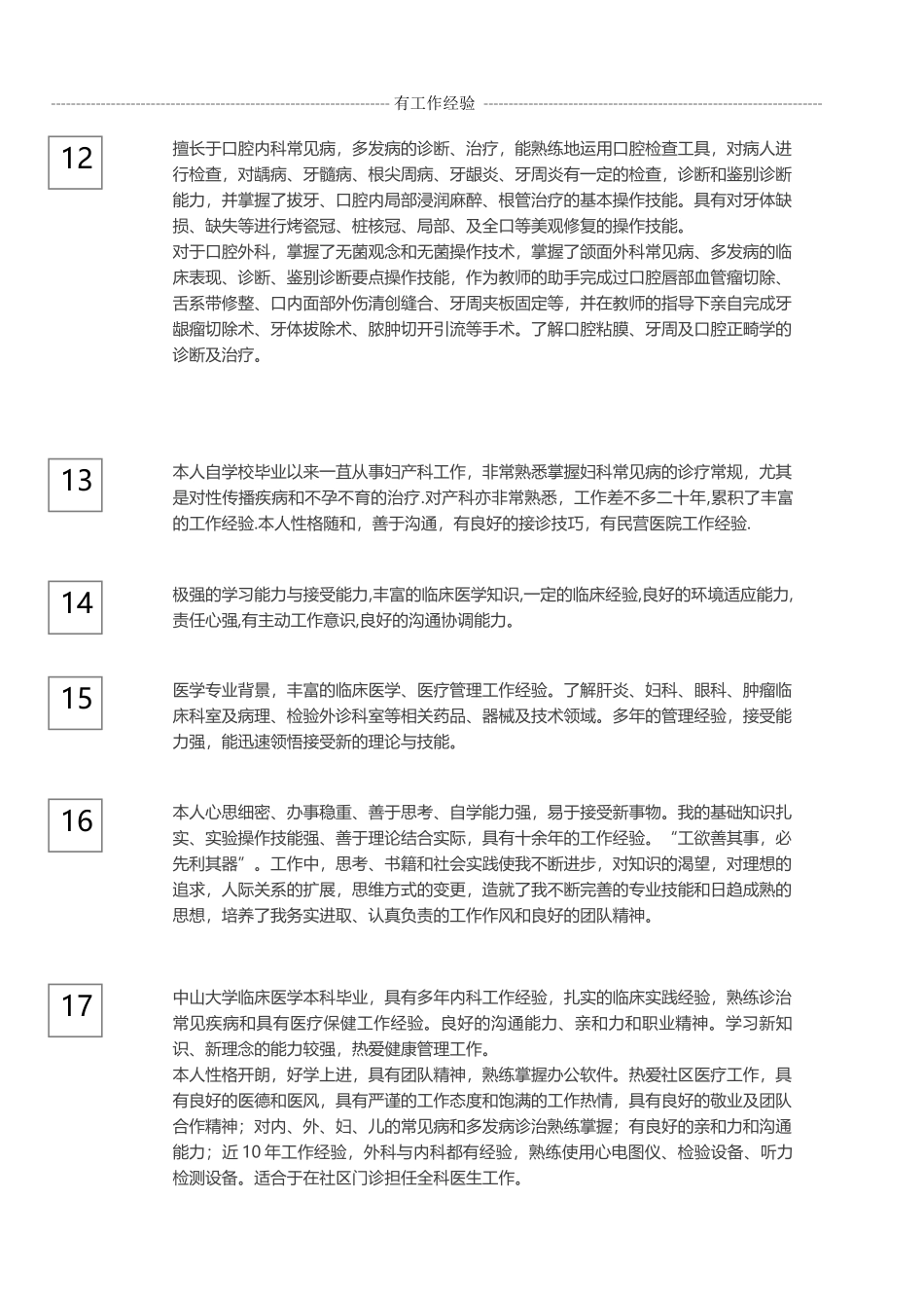 医生自我评价.docx_第3页