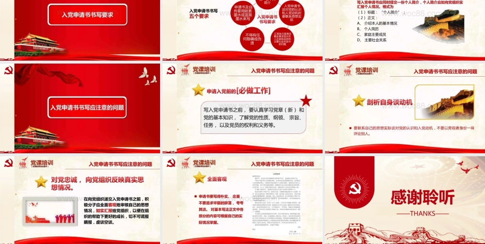 党务业务培训党课PPT：入党申请书.pptx