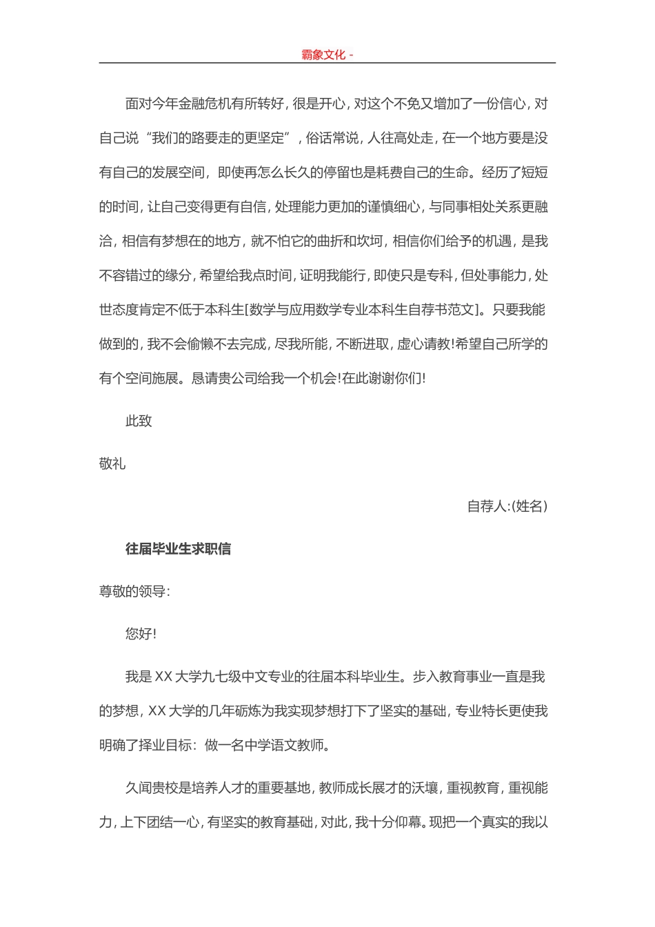 通用范文（21）.doc_第2页