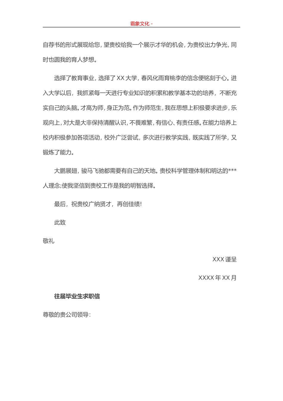 通用范文（21）.doc_第3页
