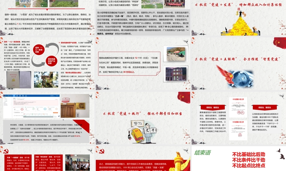 ppt抓党建促乡村振兴.pptx