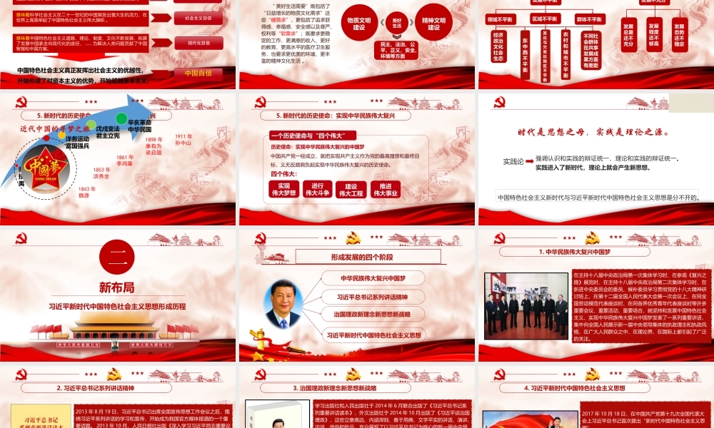 ppt：深入领会新时代中国特色社会主义思想.pptx