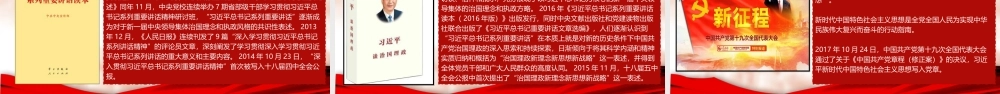ppt：深入领会新时代中国特色社会主义思想.pptx