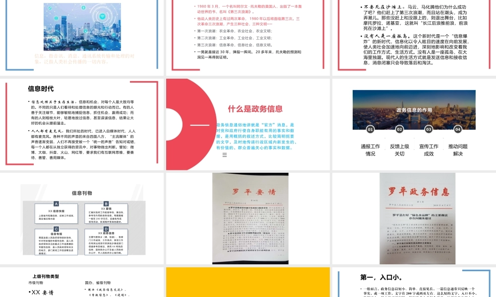 信息和信息写作.pptx