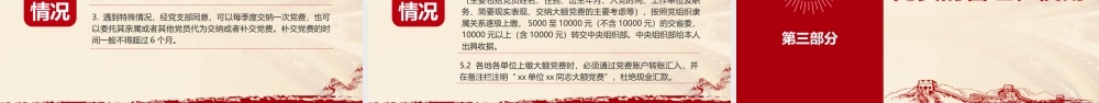 党务培训党课PPT：党费收缴、管理和使用.pptx
