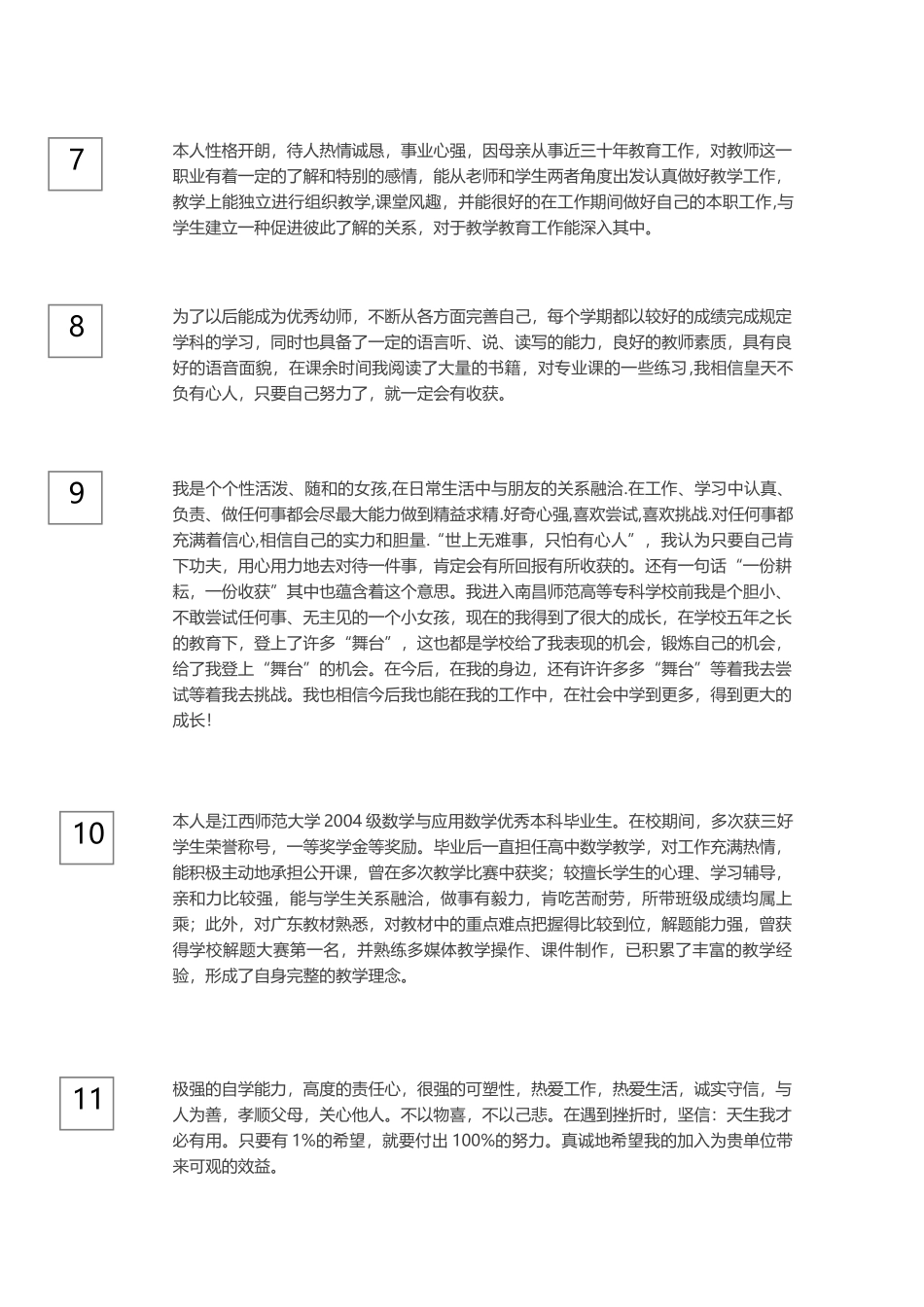 教师自我评价.docx_第2页