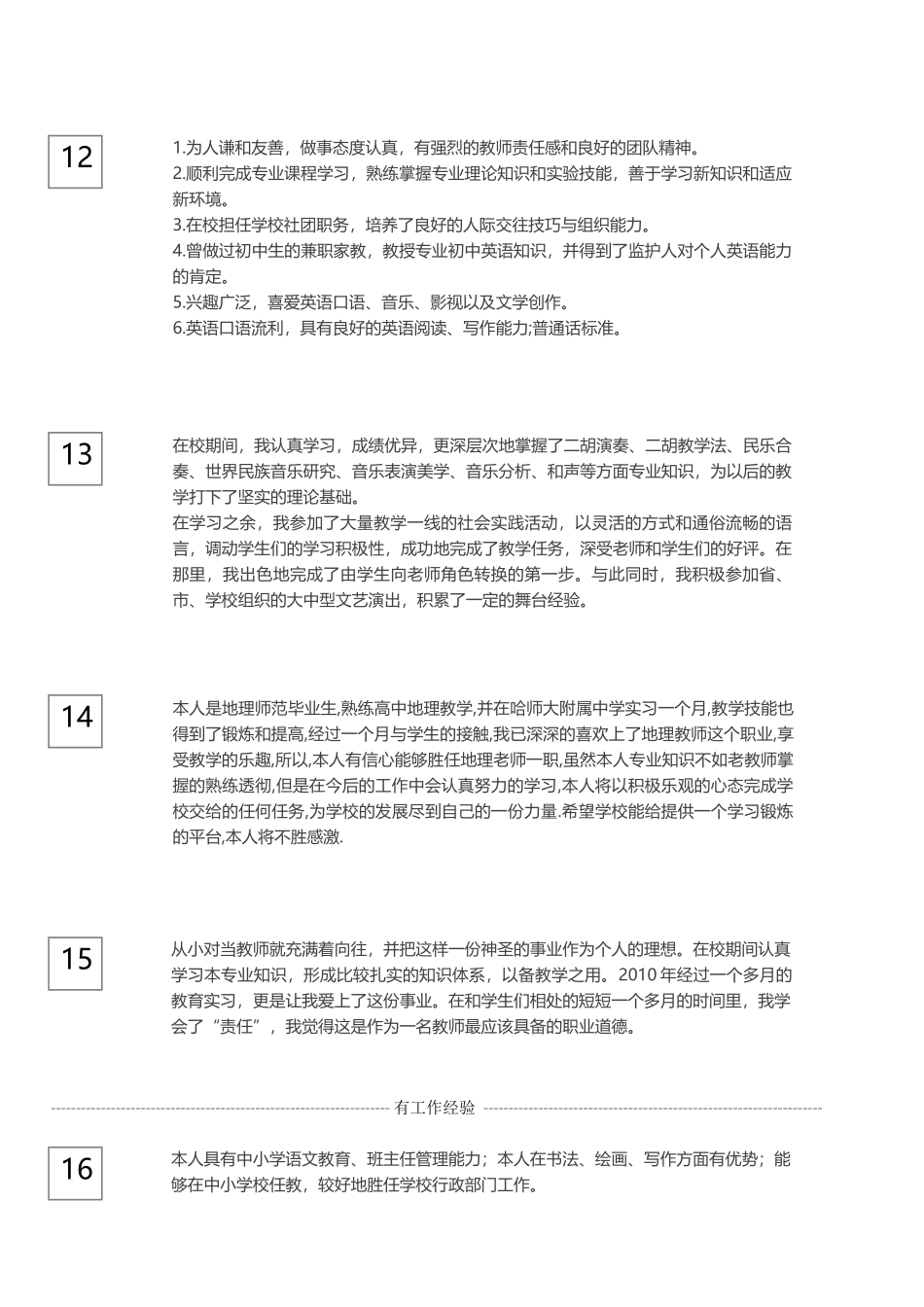 教师自我评价.docx_第3页
