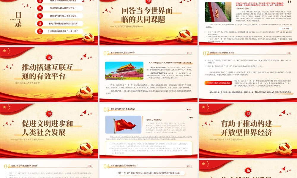 共建“一带一路”的重要经验与启示PPT党课（20231023）.pptx