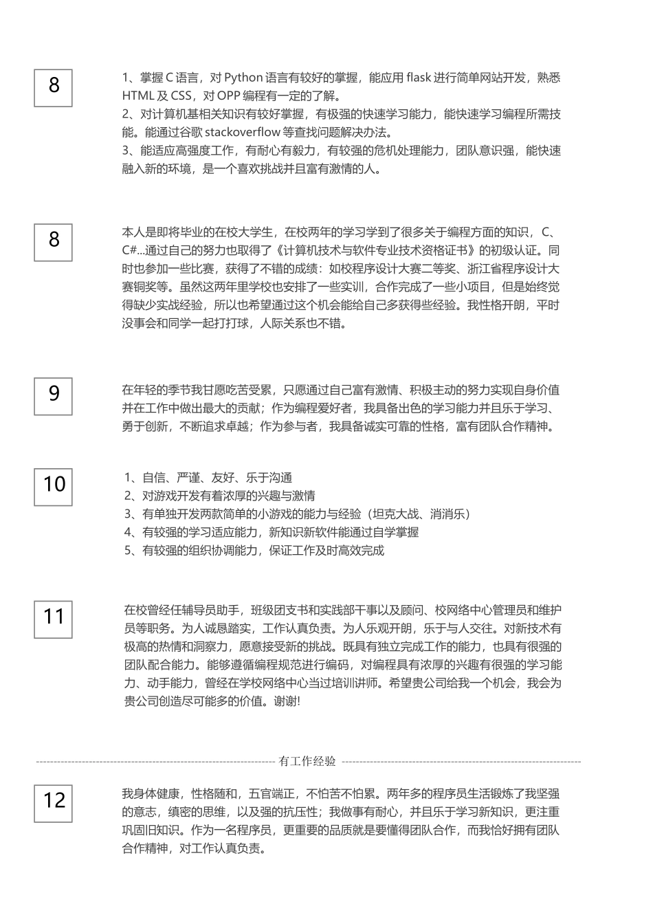 程序员自我评价.docx_第2页
