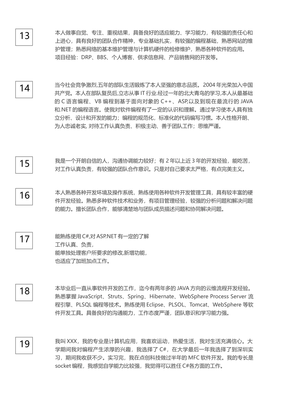 程序员自我评价.docx_第3页
