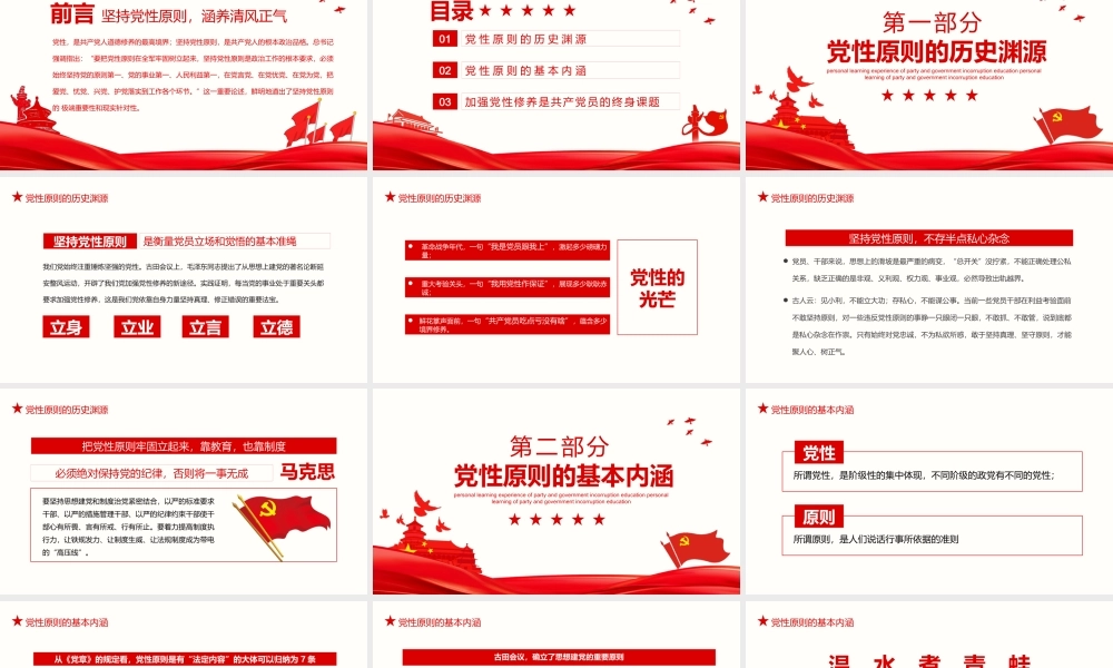 党课PPT：严守职业底线坚持廉洁从业.pptx