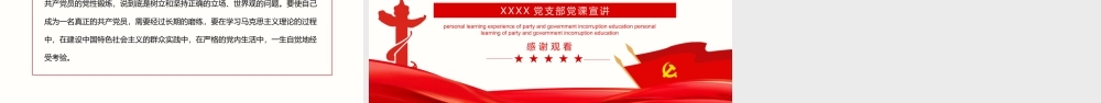 党课PPT：严守职业底线坚持廉洁从业.pptx