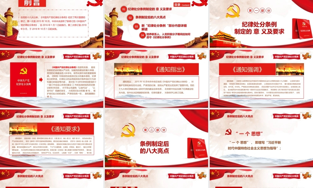党课PPT：贯彻落实纪律处分条例争做一名优秀的共产党员.pptx