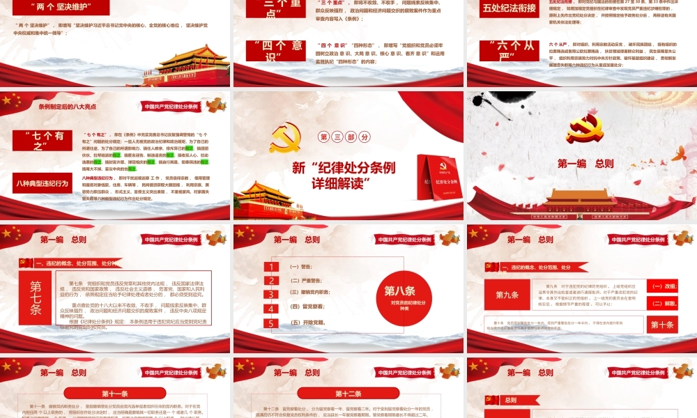 党课PPT：贯彻落实纪律处分条例争做一名优秀的共产党员.pptx