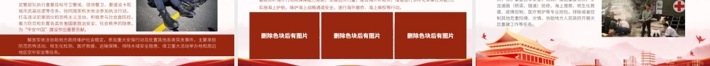 开展国防教育 筑牢国防意识 厚植爱国情怀.pptx