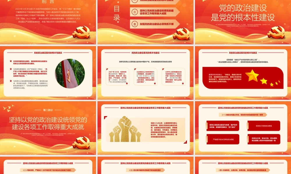 学习领悟党的建设十三个坚持系列党课.pptx