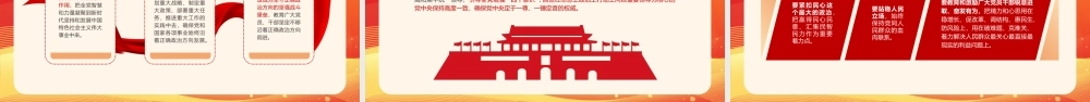 学习领悟党的建设十三个坚持系列党课.pptx
