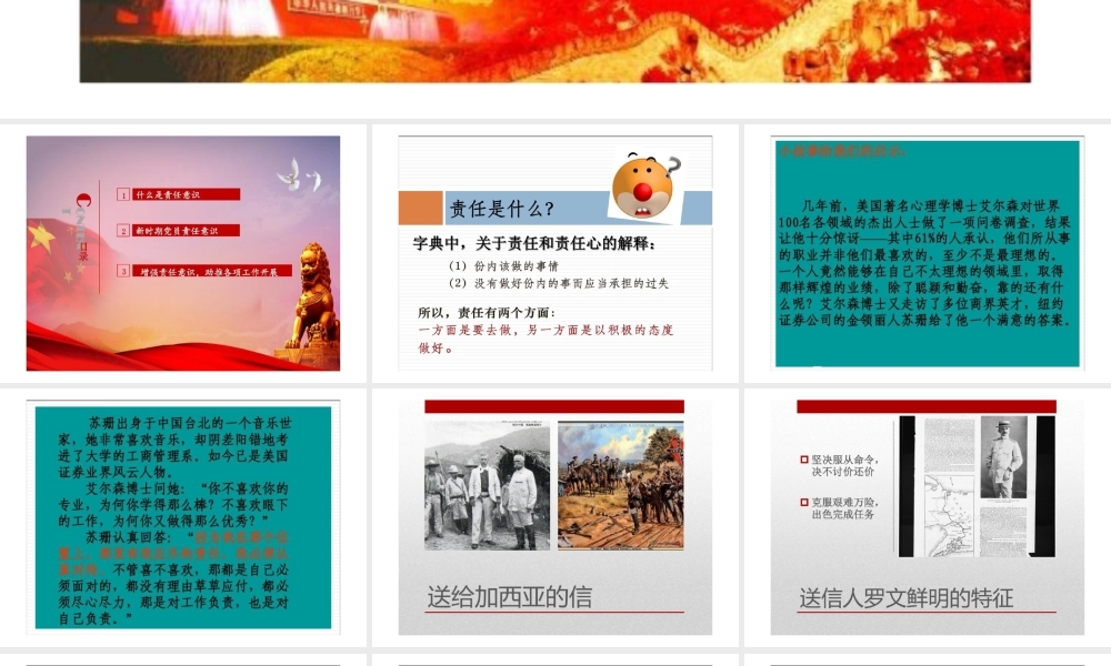 增强责任担当意识做合格党员.pptx