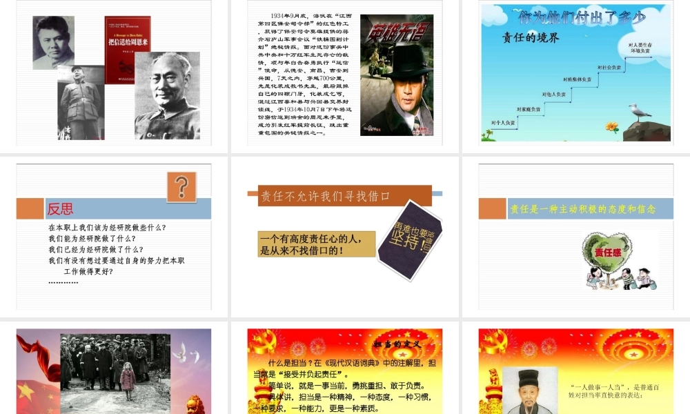 增强责任担当意识做合格党员.pptx