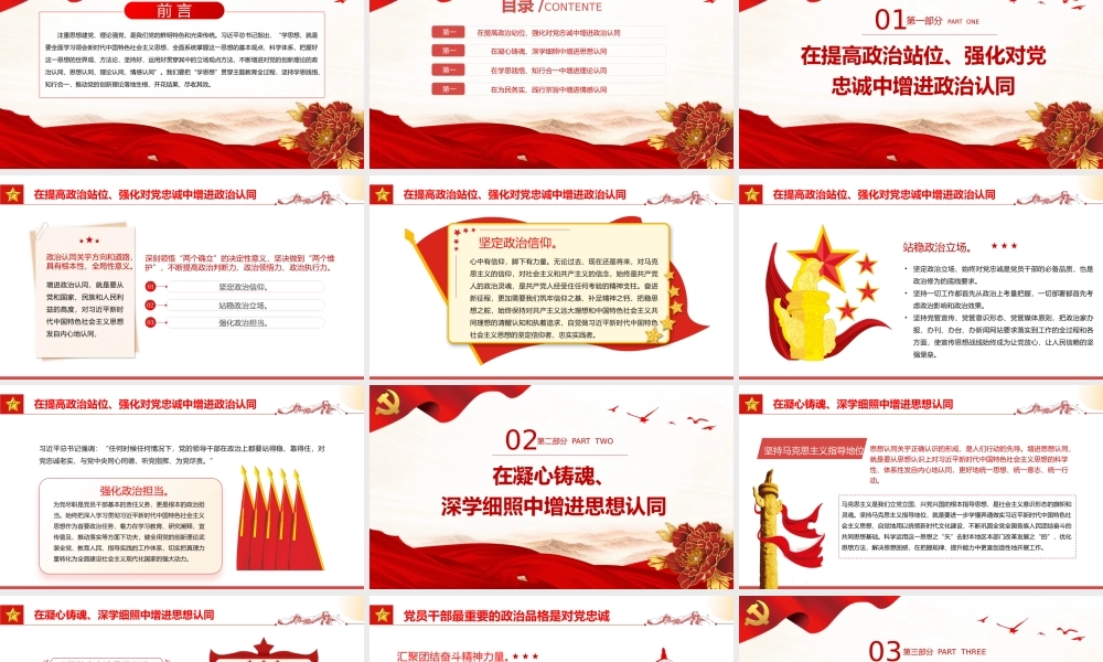 在党的创新理论学习中增进“四个认同”PPT党课（20230802）.pptx