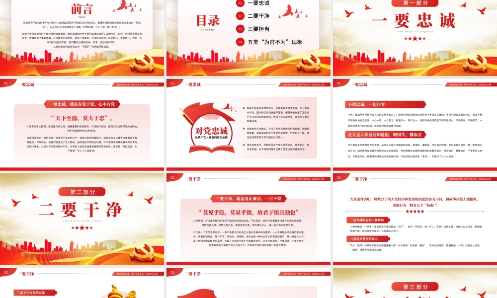 忠诚干净担当廉政建设党课PPT模板（暗含广告）.pptx