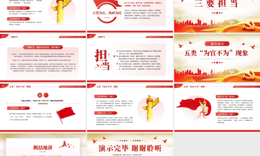 忠诚干净担当廉政建设党课PPT模板（暗含广告）.pptx