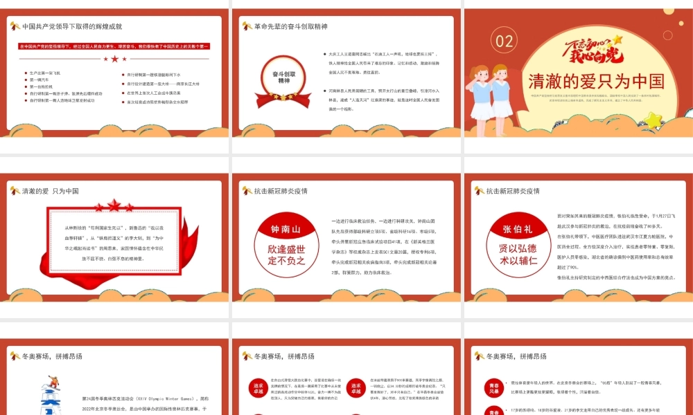 开学思政第一课.pptx