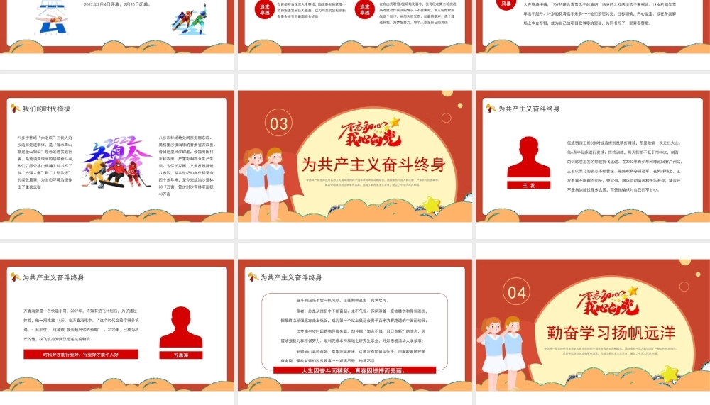 开学思政第一课.pptx