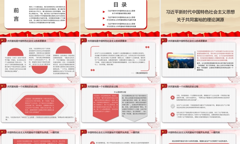 新时代中国特色社会主义思想对马克思主义共同富裕理论的丰富与实现路径的拓展（PPT）.pptx