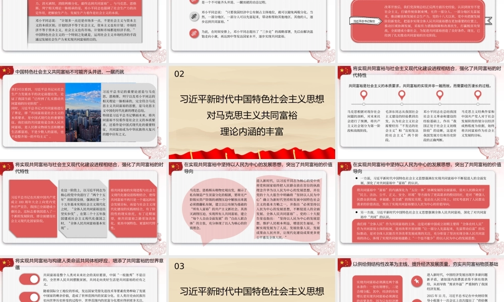 新时代中国特色社会主义思想对马克思主义共同富裕理论的丰富与实现路径的拓展（PPT）.pptx