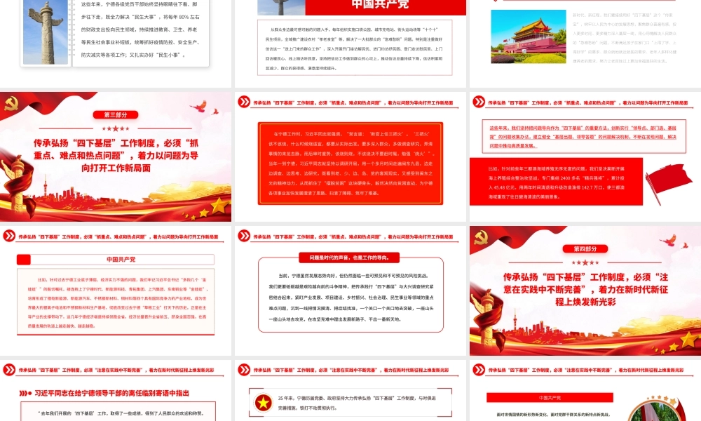 推动“四下基层”制度在新时代焕发新光彩PPT党课（20230815）.pptx