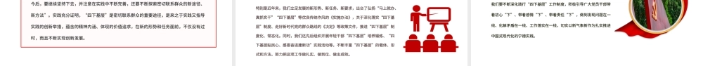 推动“四下基层”制度在新时代焕发新光彩PPT党课（20230815）.pptx