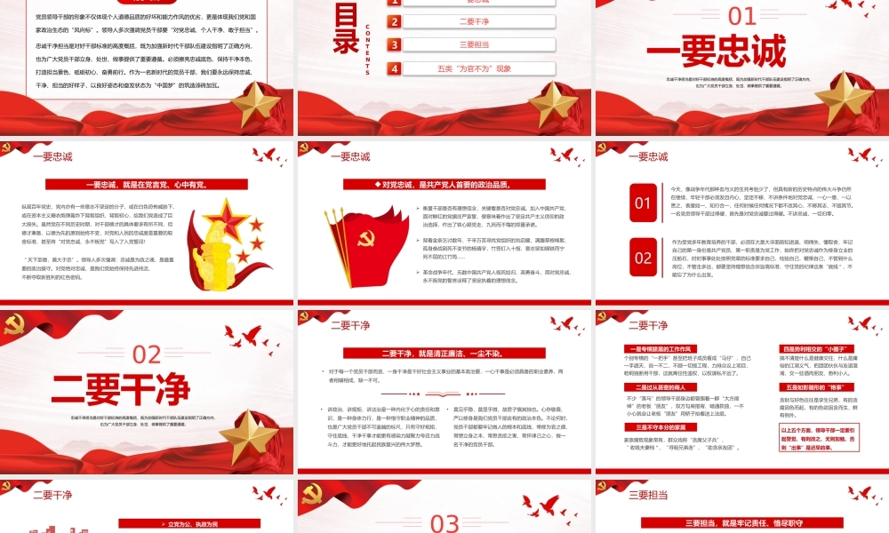 筑牢忠诚之魂恪守干净之本淬炼担当之要PPT党课.pptx