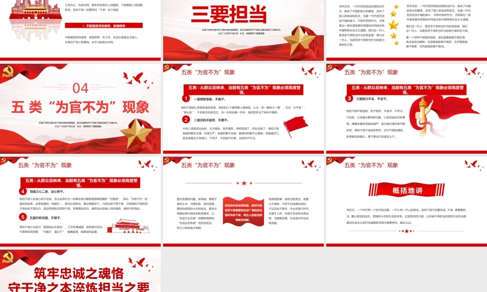筑牢忠诚之魂恪守干净之本淬炼担当之要PPT党课.pptx