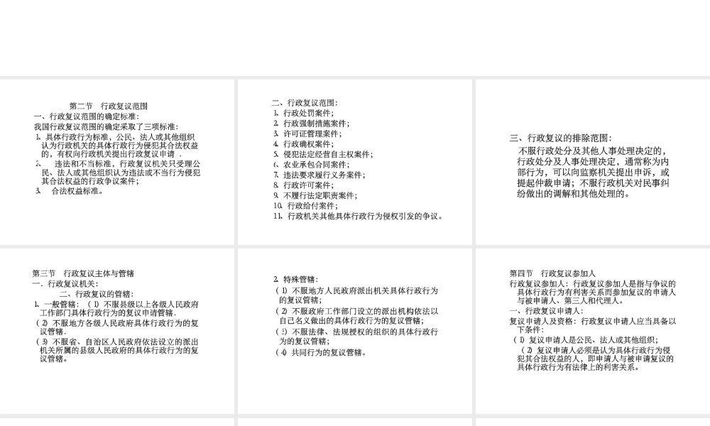 第十章行政复议精品PPT.pptx
