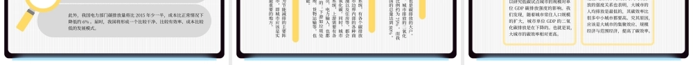 碳达峰、碳中和与中国增长模式的转型（PPT）.pptx