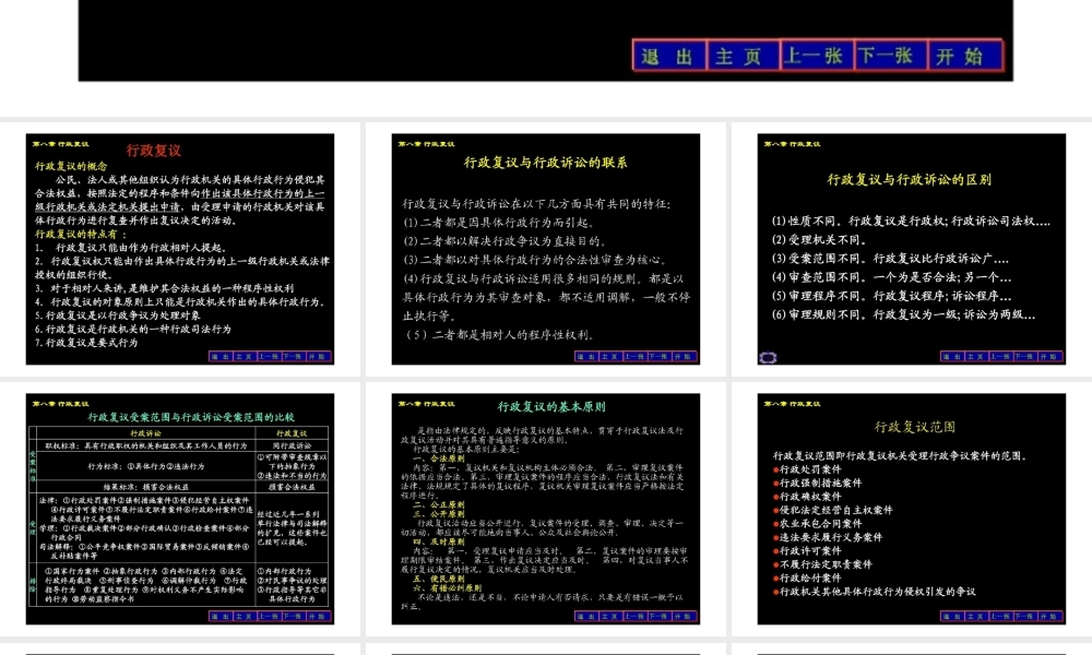行政复议(PPT课件).pptx