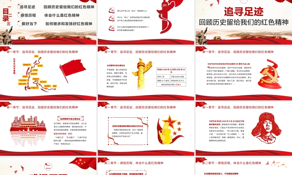 重温红色历史汲取前进力量PPT党课（20230718）.pptx