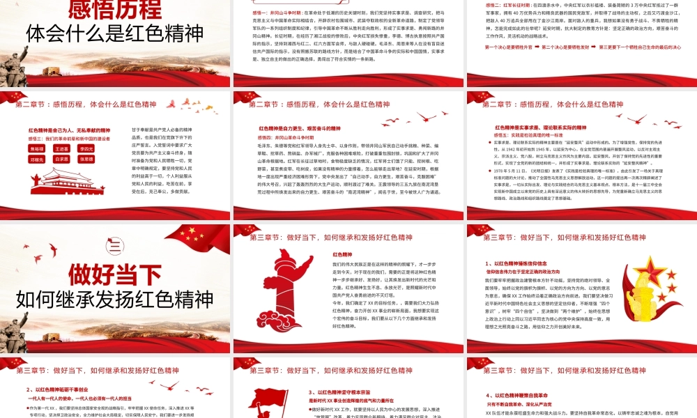 重温红色历史汲取前进力量PPT党课（20230718）.pptx