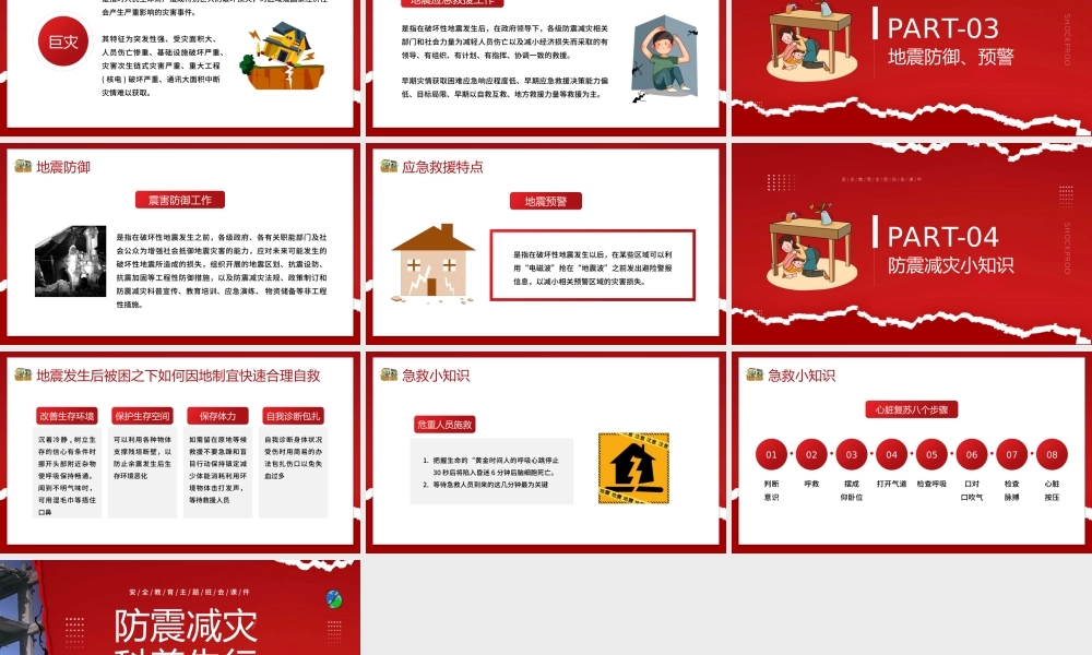 防震减灾科普PPT.pptx