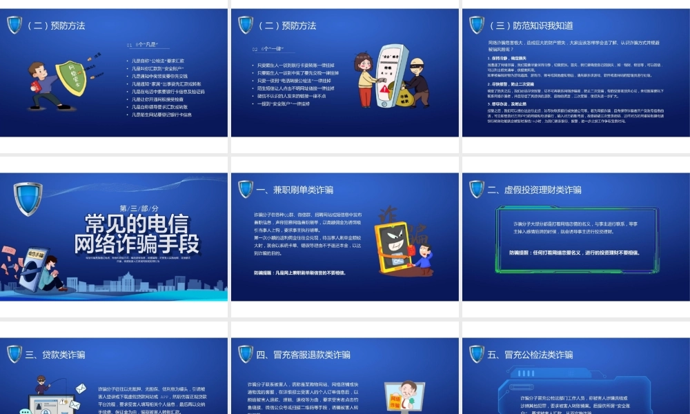 防范于心反诈于行防诈骗知识宣传讲座PPT课件.pptx