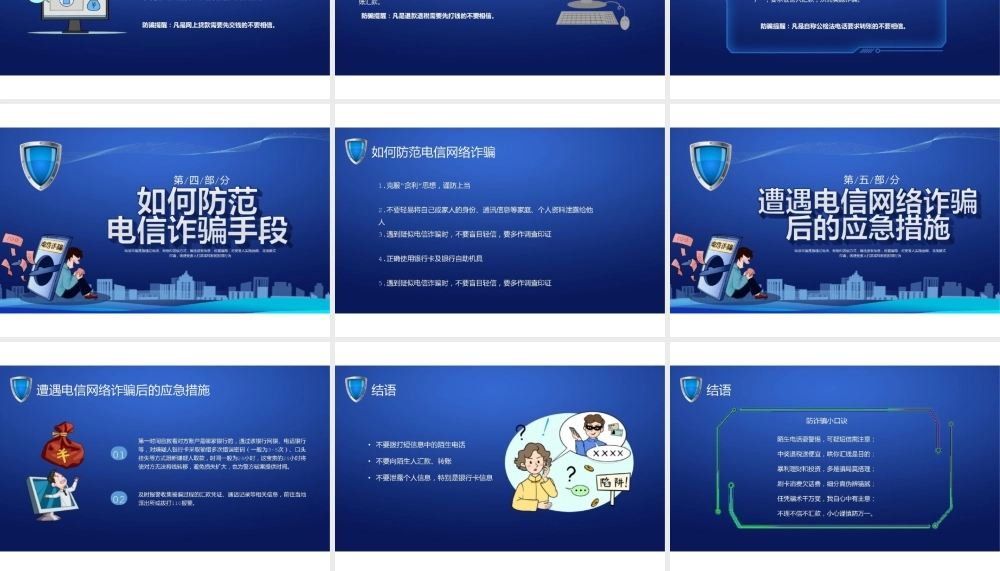 防范于心反诈于行防诈骗知识宣传讲座PPT课件.pptx