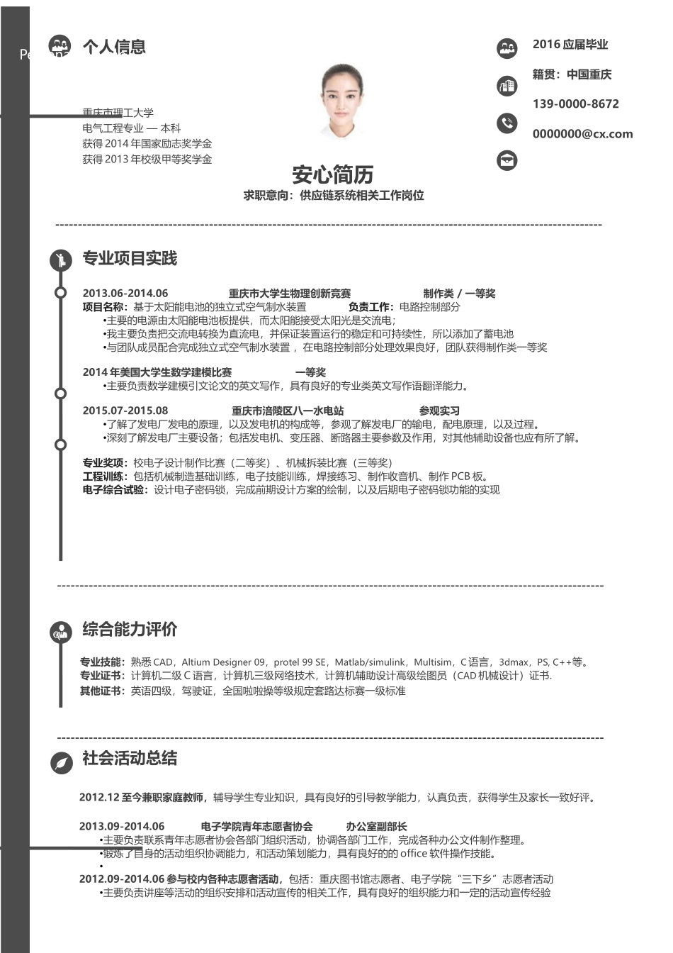 面试竞聘PPT(28).docx_第1页