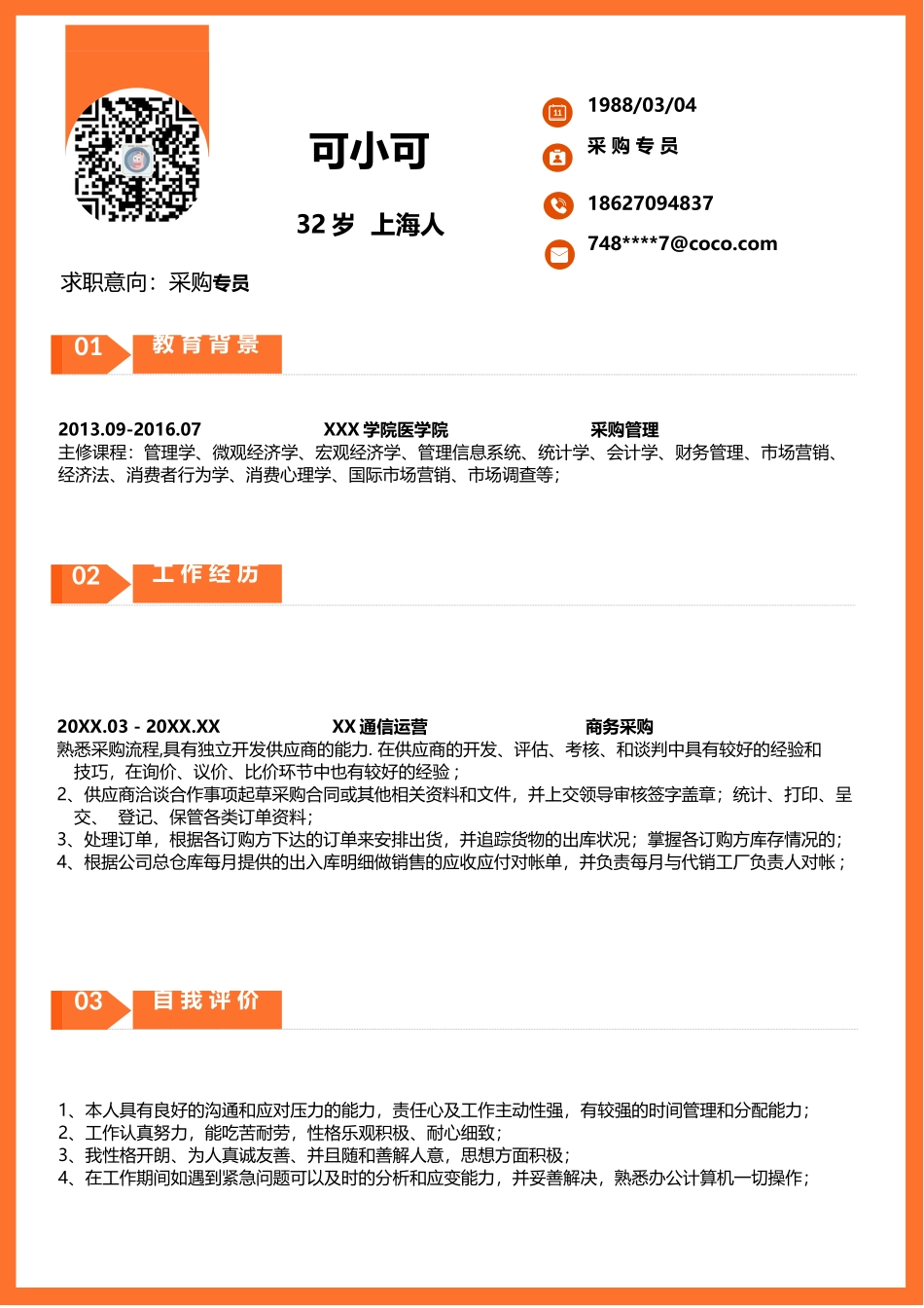 面试竞聘PPT(46).docx_第1页