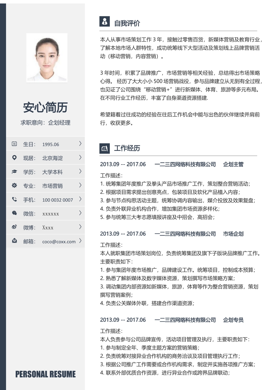 面试竞聘PPT(33).docx_第1页
