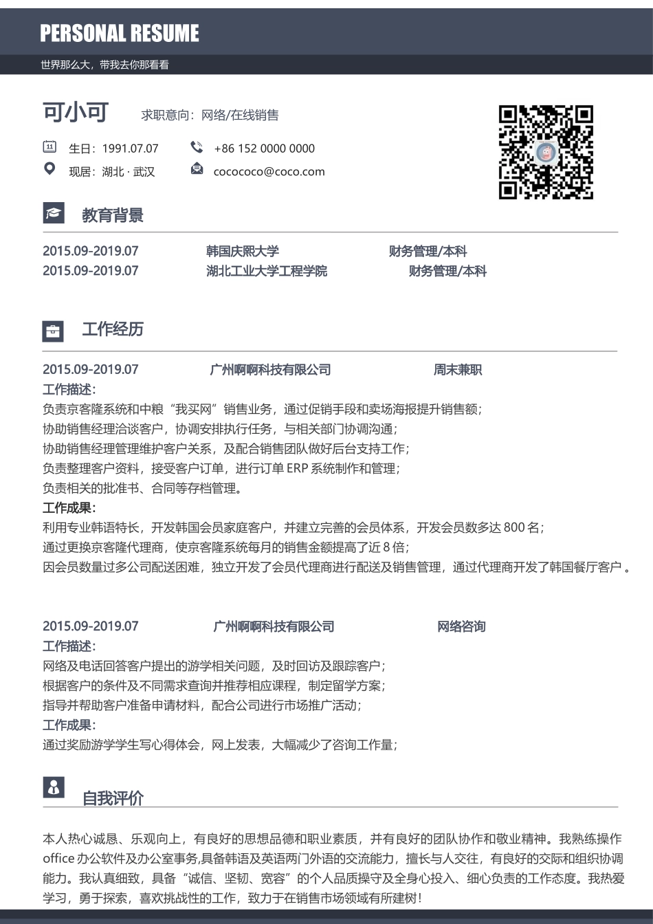 面试竞聘PPT(42).docx_第1页
