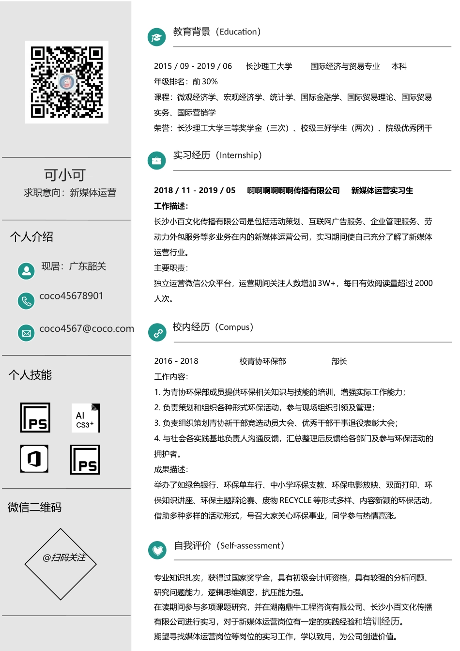 面试竞聘PPT(51).docx_第1页